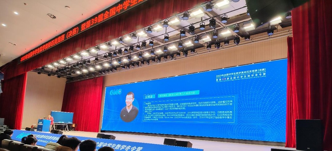 我校学生参加2023 年全国中学生数学奥林匹克竞赛王博潼博士报告会